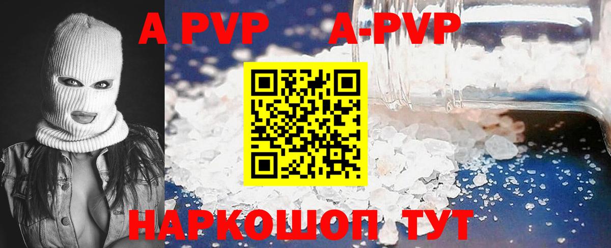 APVP Соль Звенигород