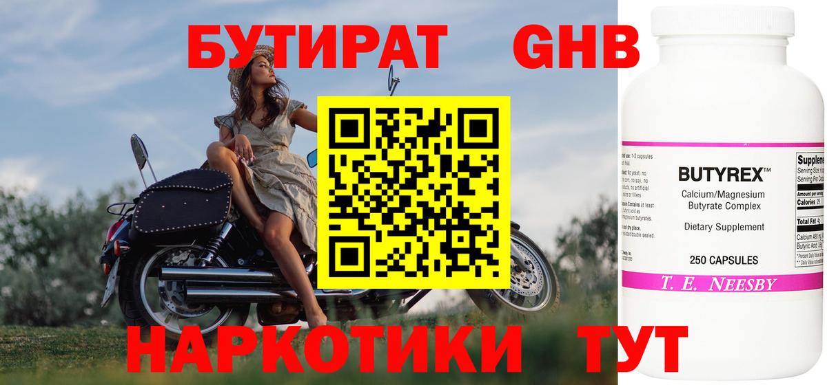 Бутират буратино Звенигород