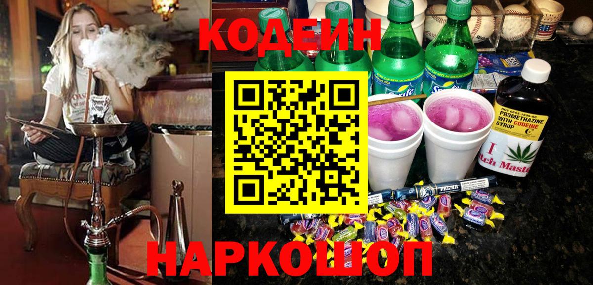Кодеин напиток Lean (лин)  Вход с VPN  Кодеиновый сироп Lean напиток Lean (лин)  Звенигород 