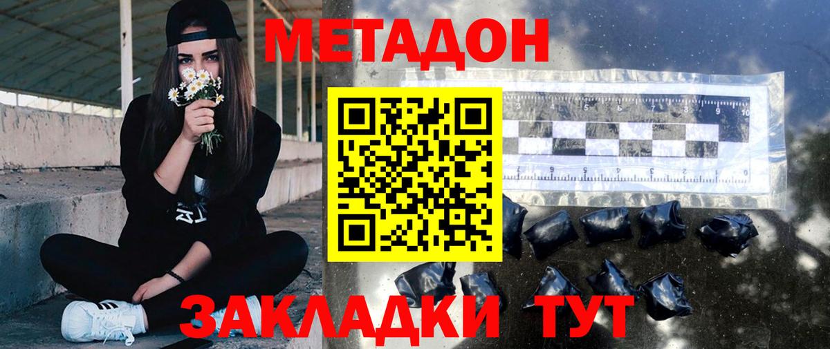 Метадон белоснежный  Вход с VPN  Звенигород 