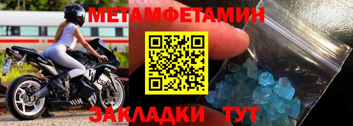 МЕТАМФЕТАМИН пудра Звенигород