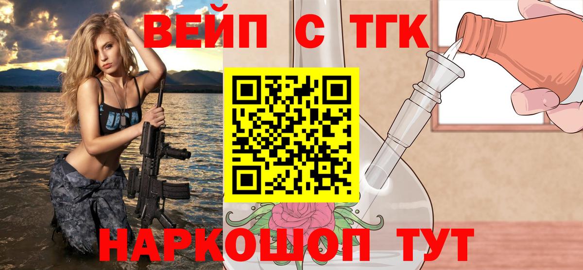 ТГК вейп Звенигород